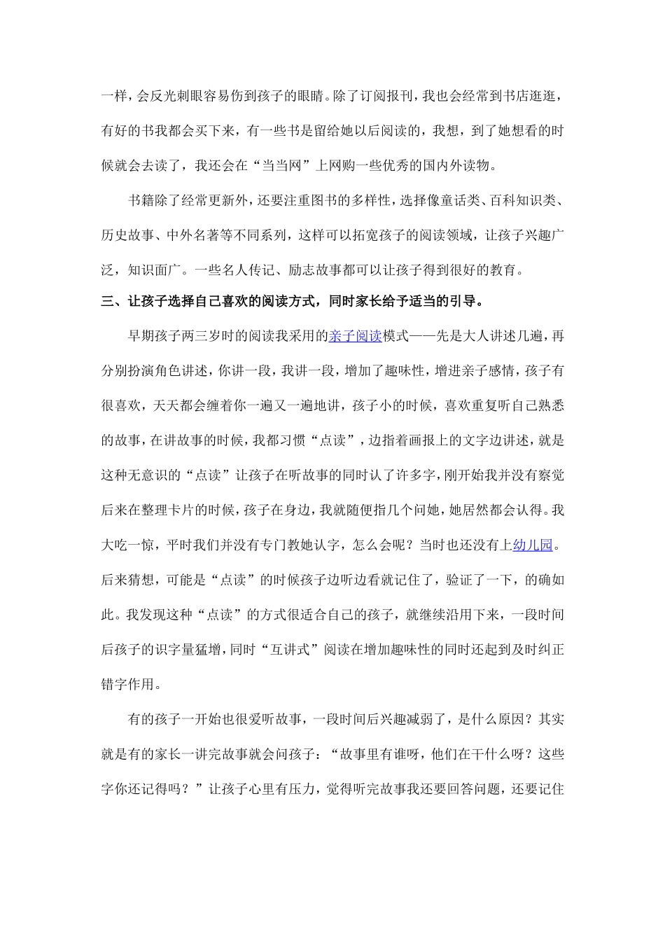 如何培养孩子的阅读习惯 (2)_第2页