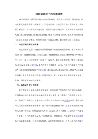 如何培养孩子的阅读习惯 (2)