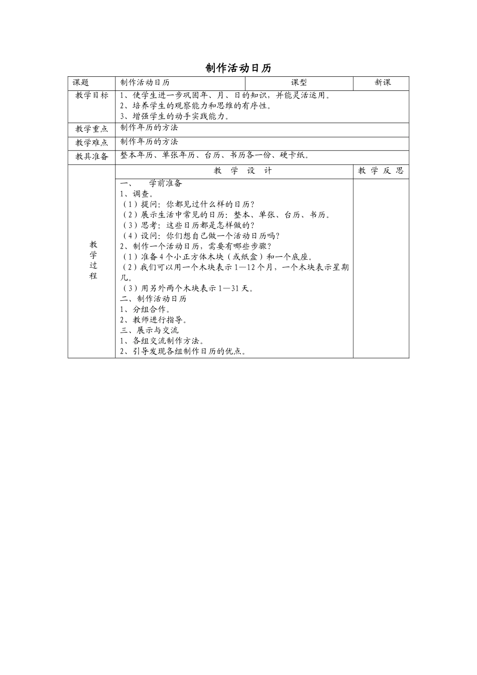 制作活动日历_第1页