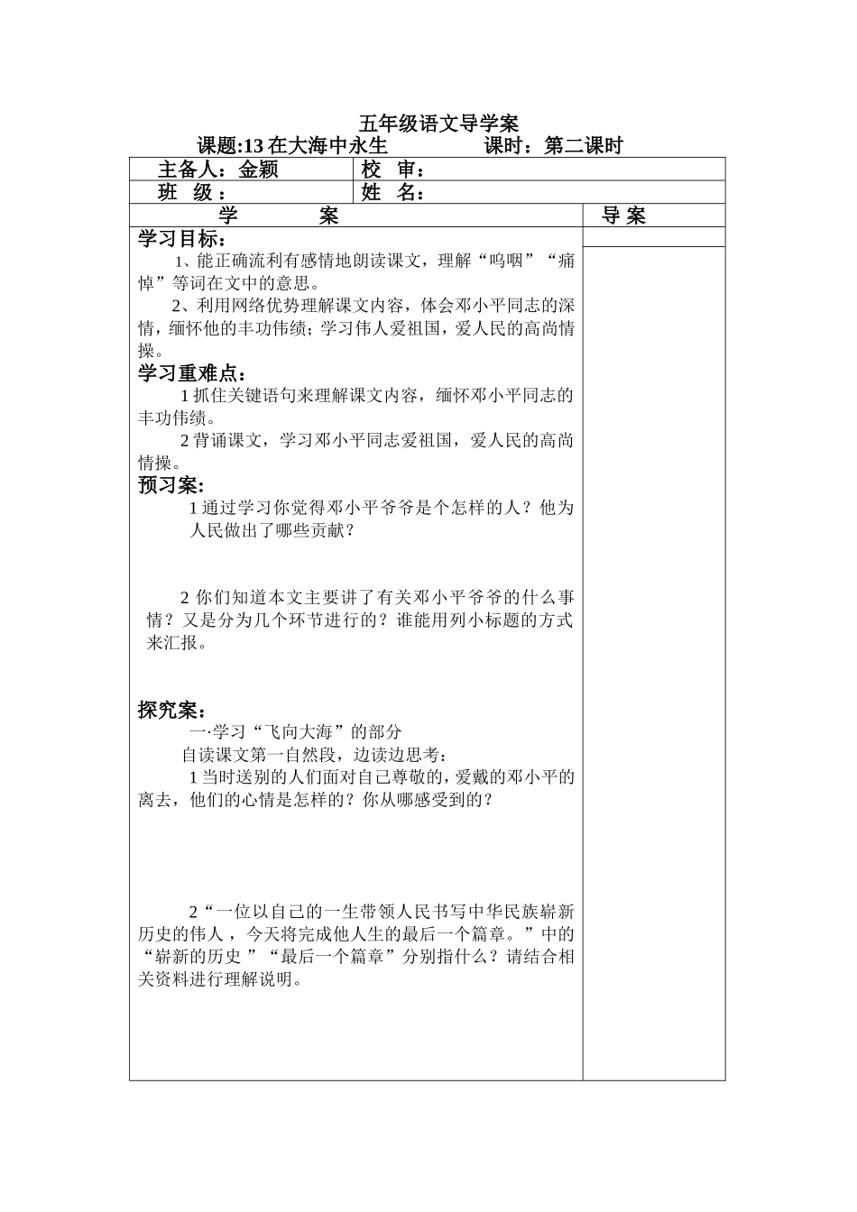 在大海中永生导学案_第1页