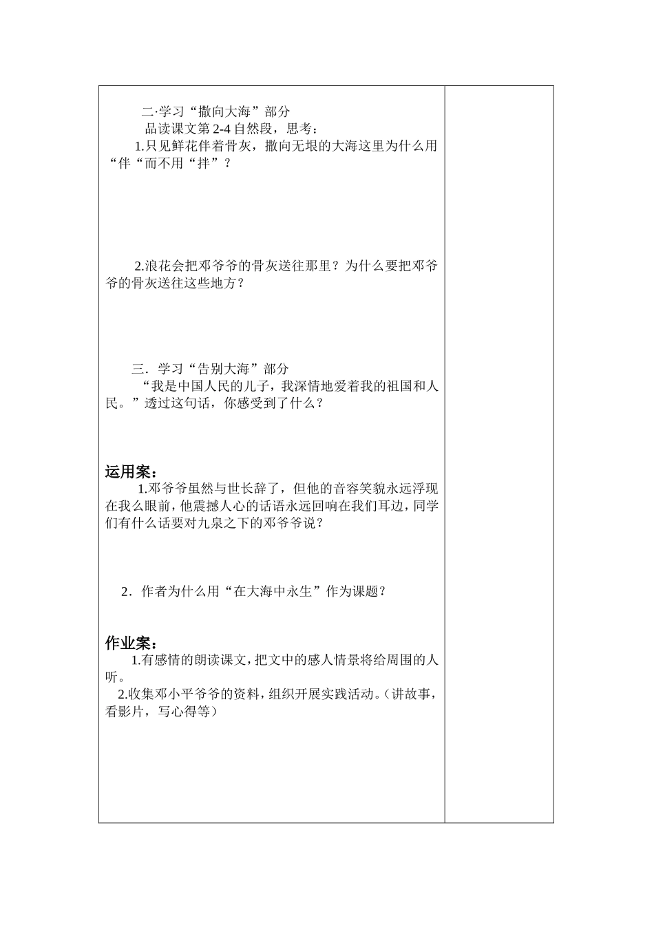 在大海中永生导学案_第2页