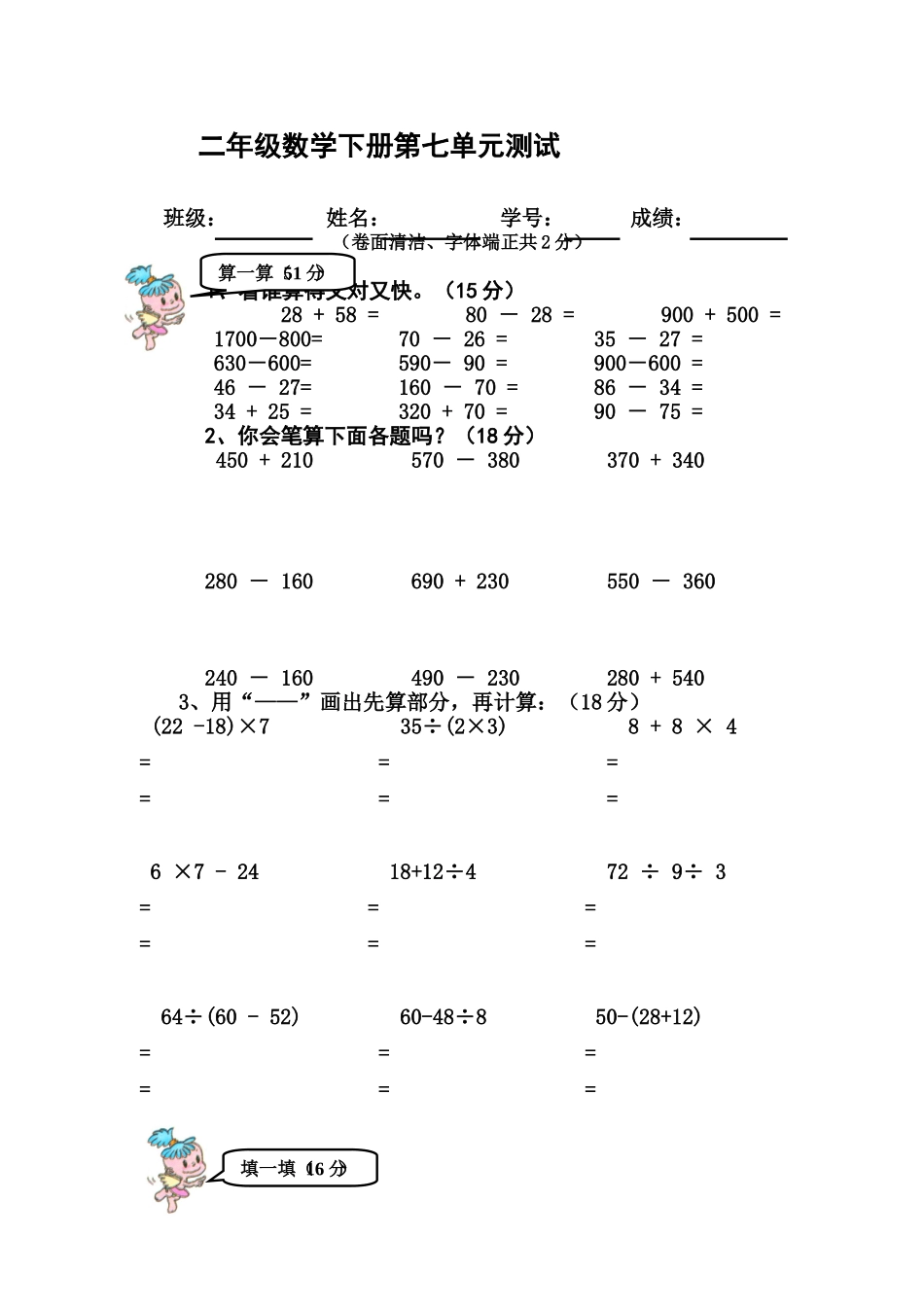 小学二年级数学下册第七单元测试题及答案_第1页