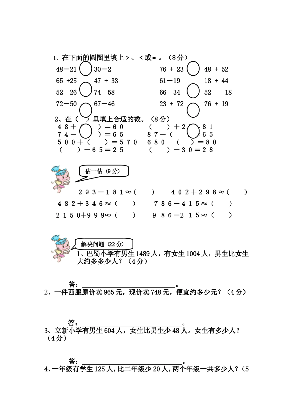 小学二年级数学下册第七单元测试题及答案_第2页