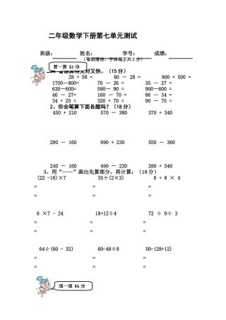 小学二年级数学下册第七单元测试题及答案