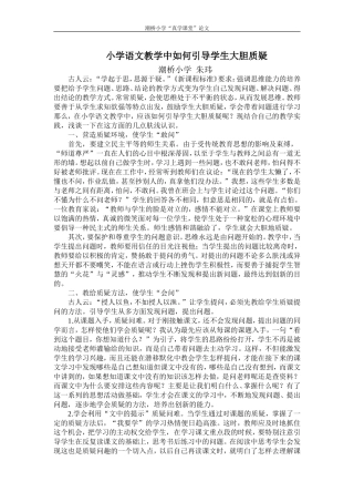 小学语文教学中如何引导学生大胆质疑