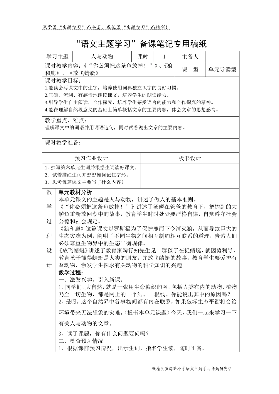 三年级第六单元语文主题学习_第1页