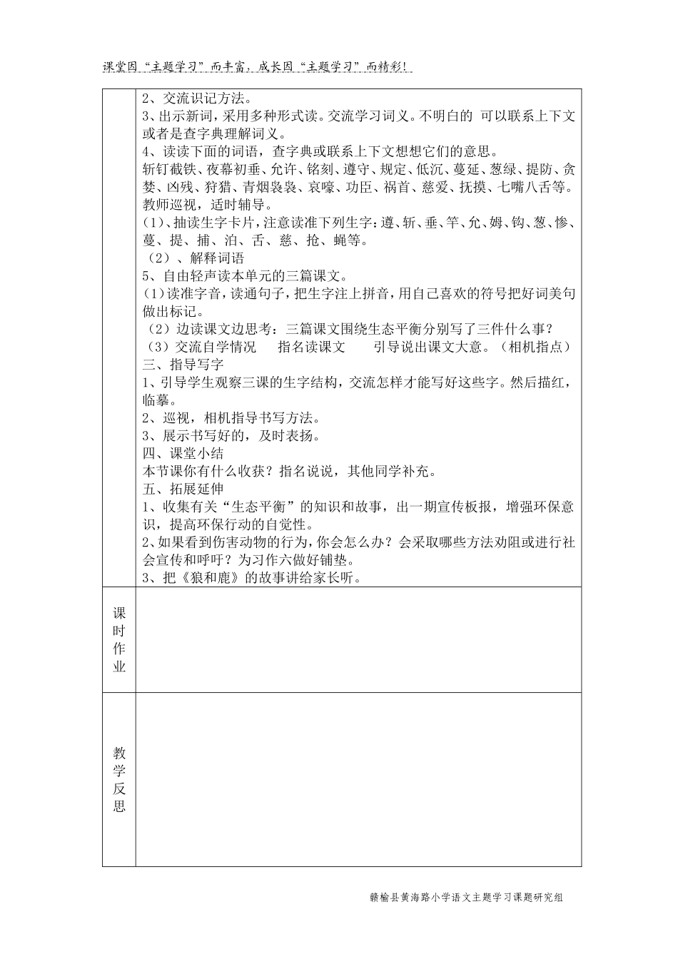 三年级第六单元语文主题学习_第2页