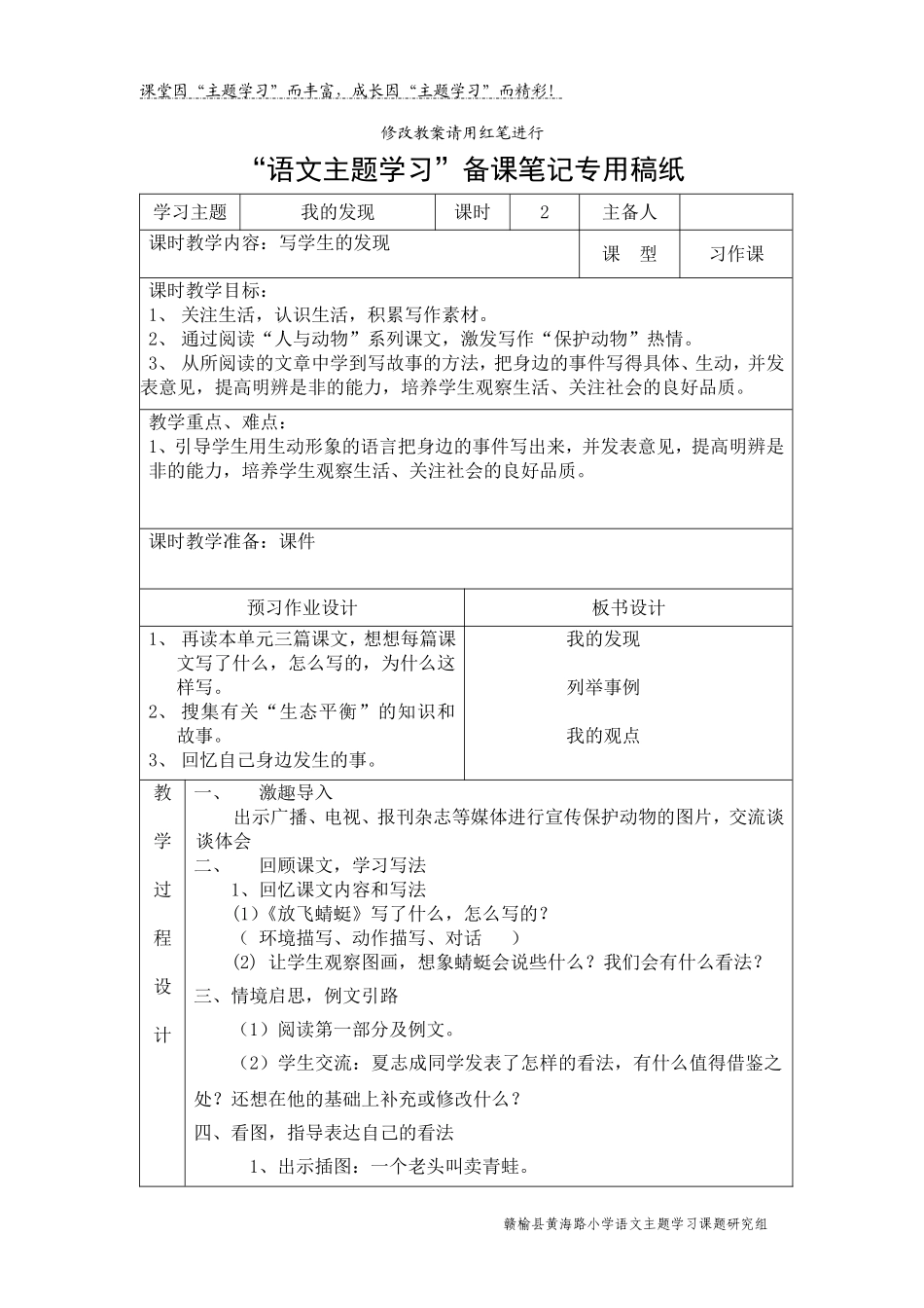 三年级第六单元语文主题学习_第3页