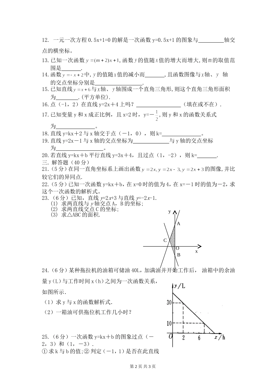 一次函数单元检测_第2页
