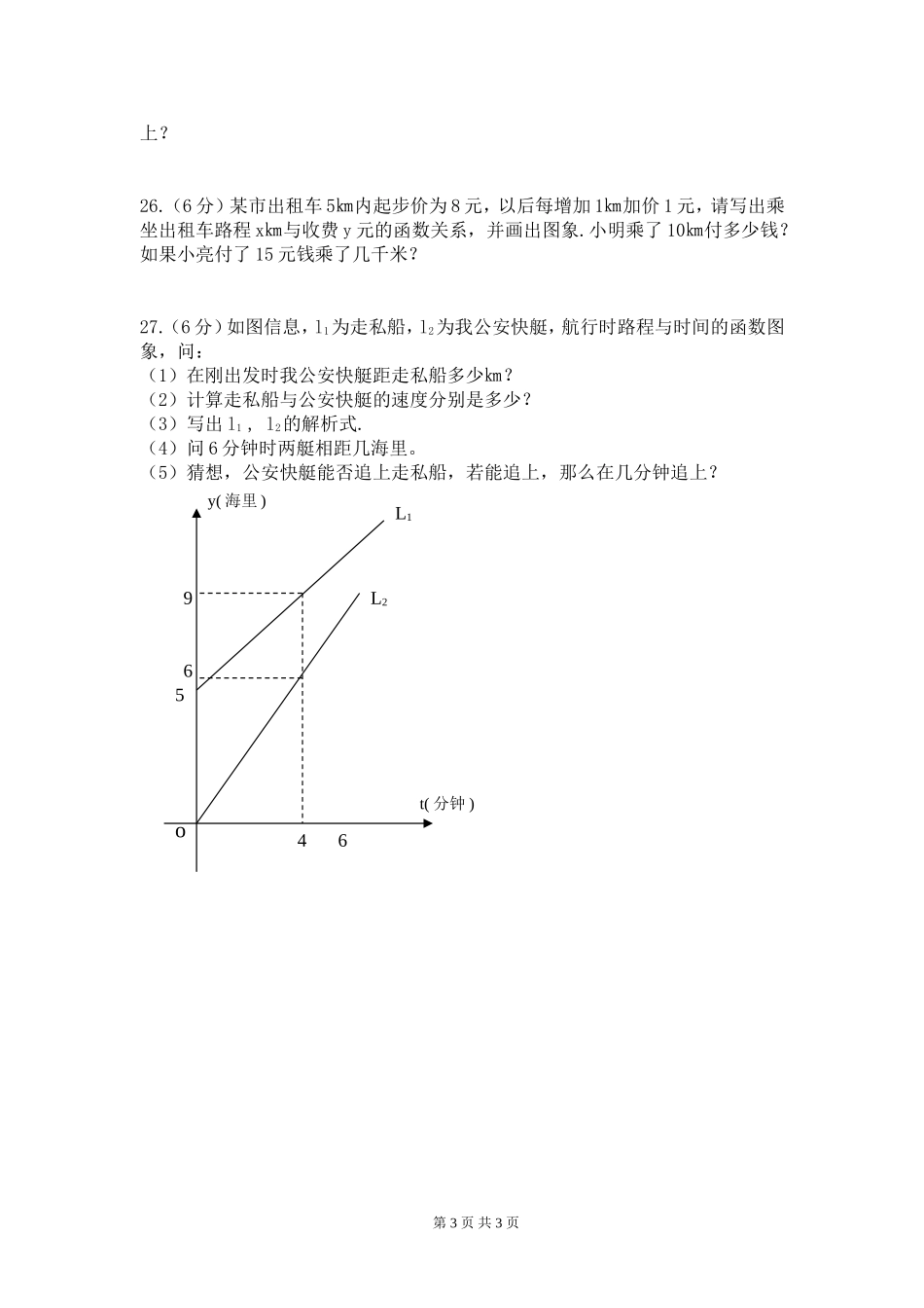 一次函数单元检测_第3页