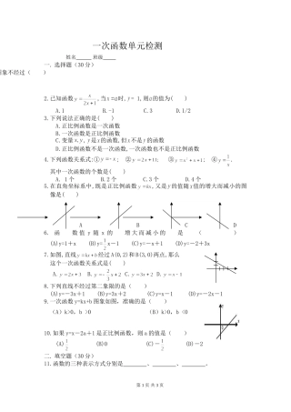 一次函数单元检测