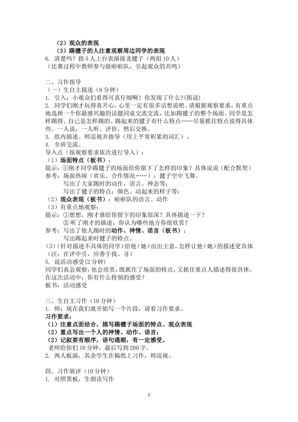 作文教案：踢毽子_第2页