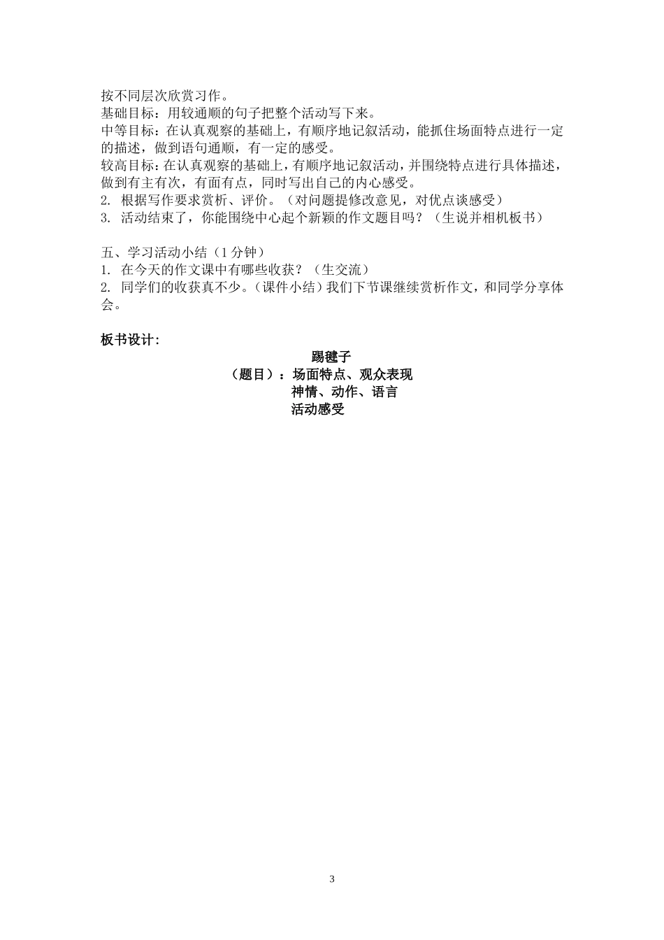 作文教案：踢毽子_第3页