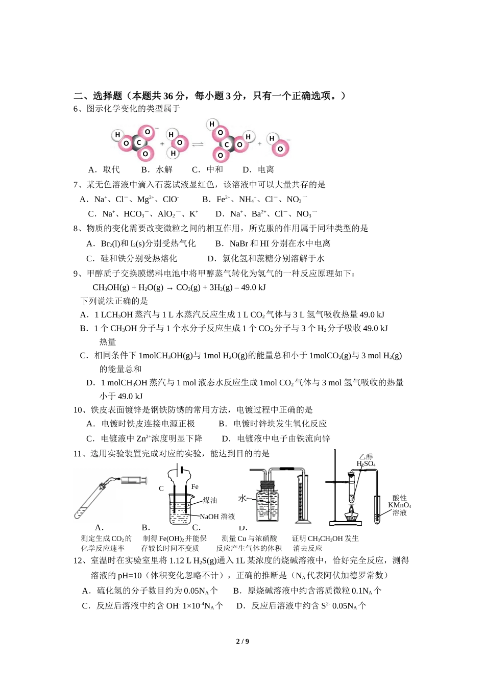 上海市普陀区2013届高三化学二模试卷(含答案)_第2页