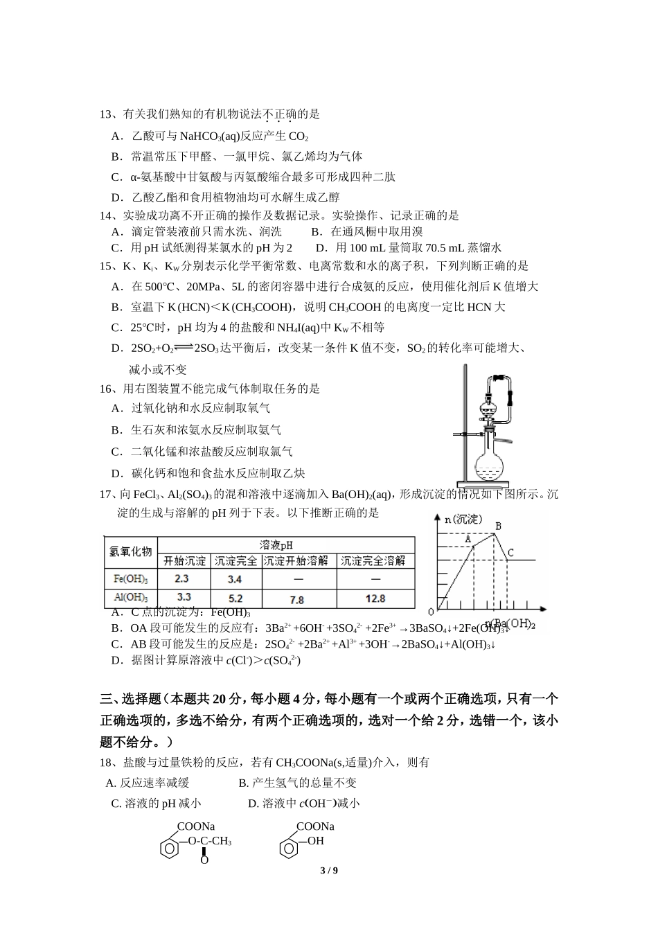 上海市普陀区2013届高三化学二模试卷(含答案)_第3页