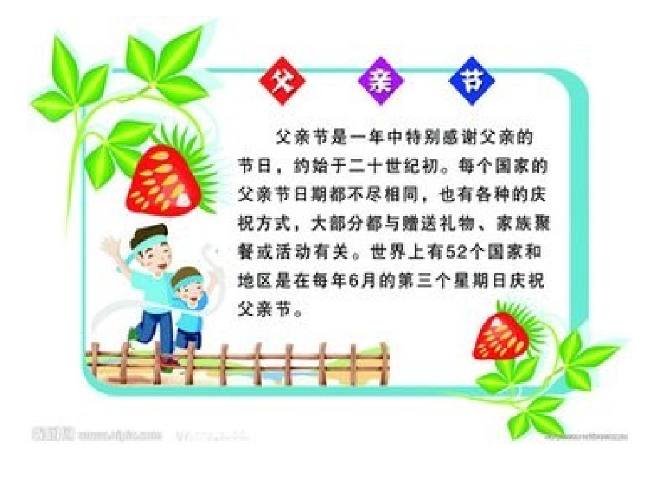 小小一班父亲节PPT_第2页