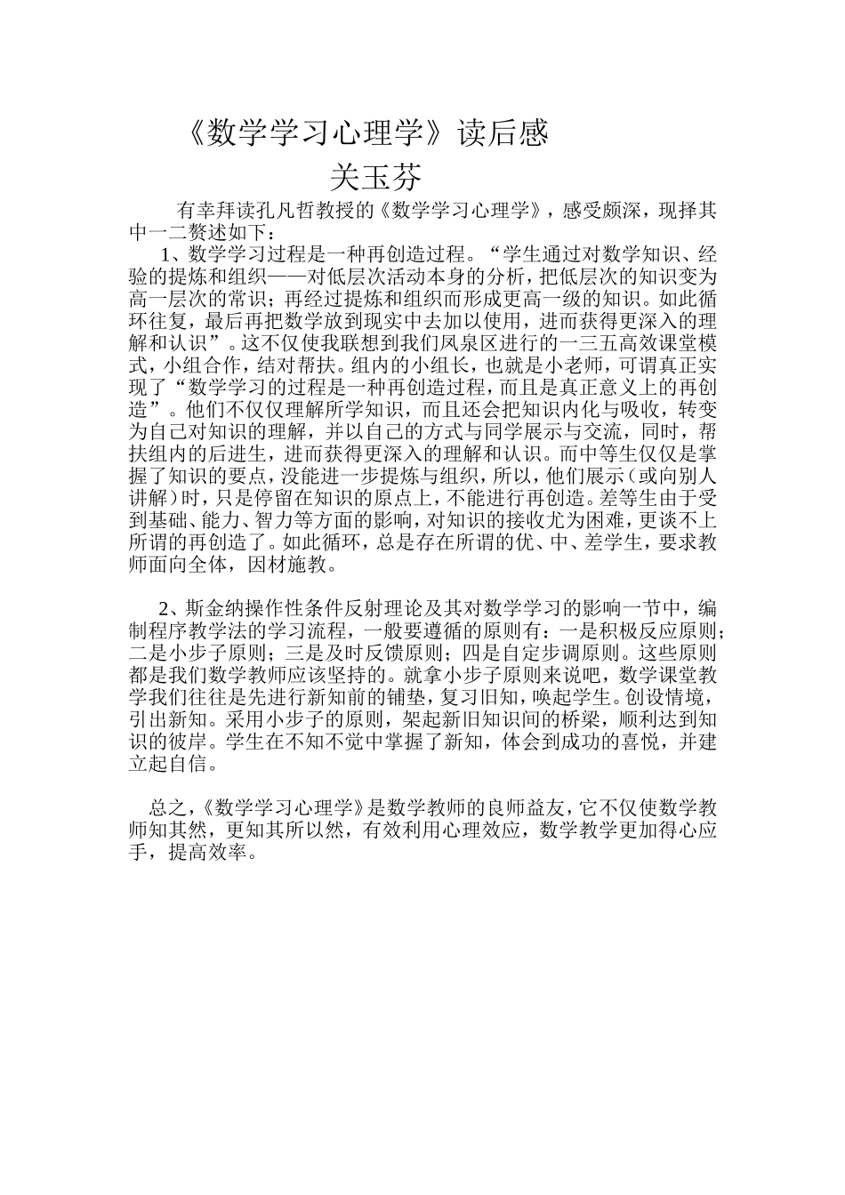 关玉芬《数学学习心理学》读后感_第1页