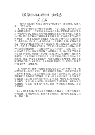 关玉芬《数学学习心理学》读后感