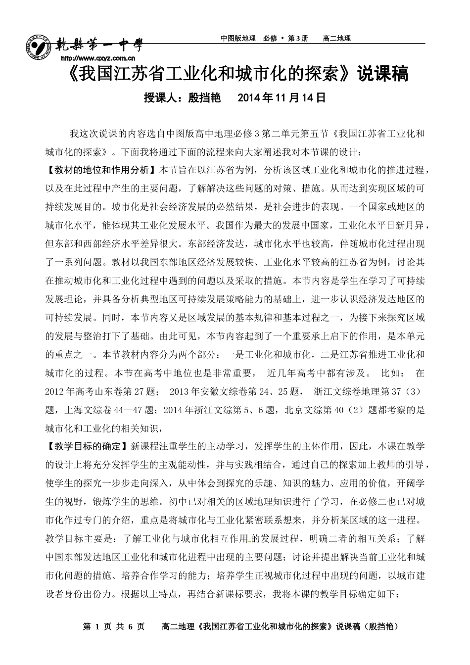 地理说课稿殷挡艳_第1页