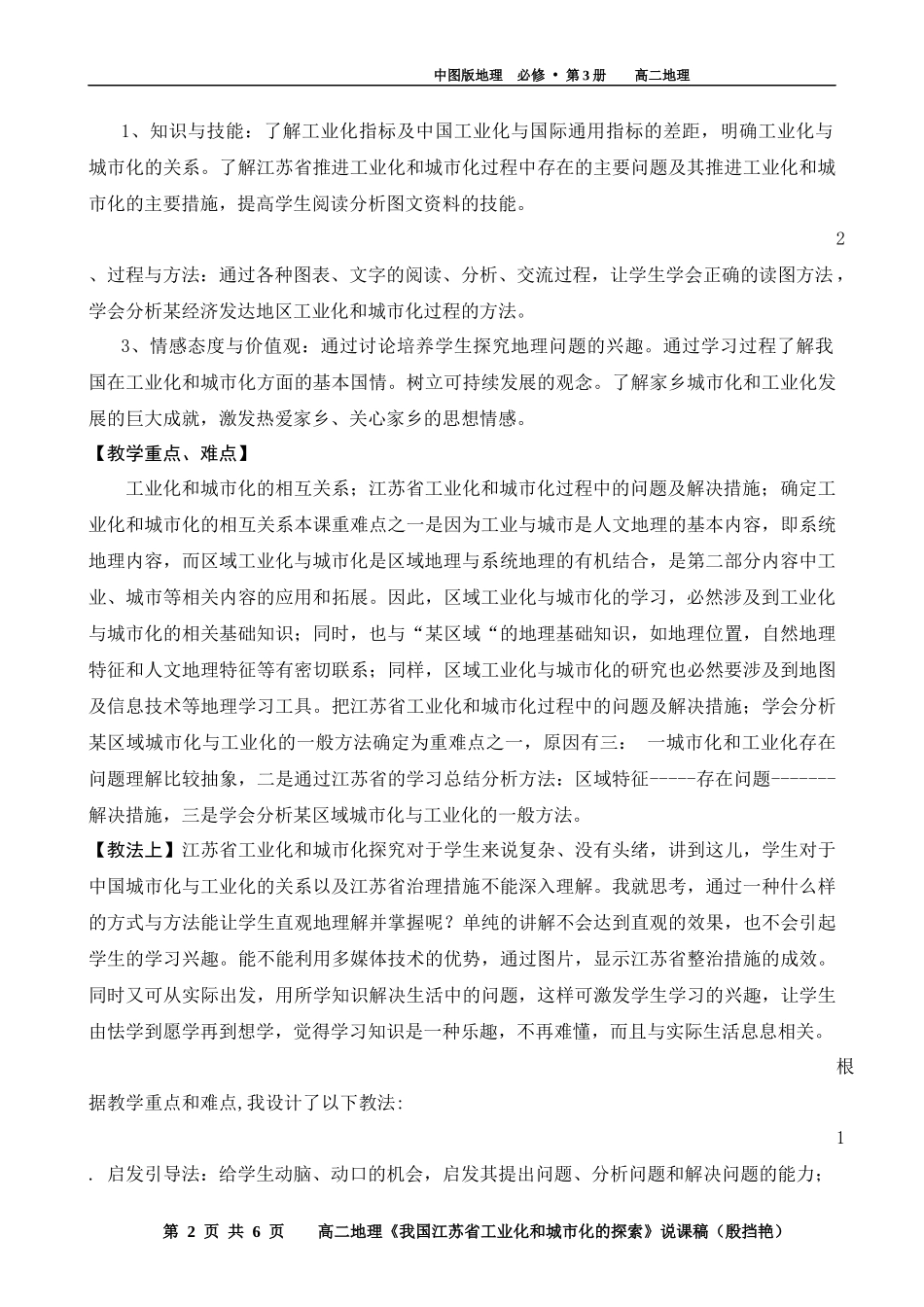 地理说课稿殷挡艳_第2页