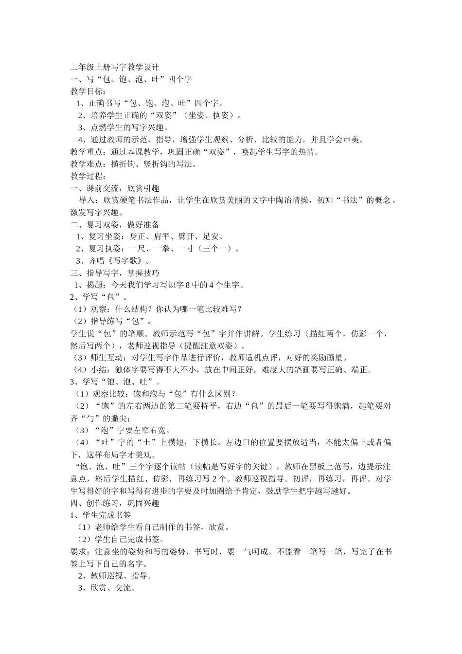 二年级上册写字教学设计_第1页