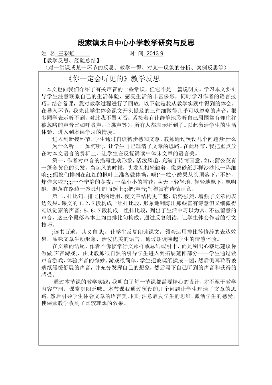 你一定会听见的教学反思_第1页