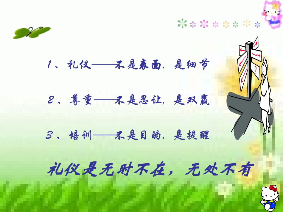 小学生《做一个讲文明、懂礼貌的学生》主题班会PPT课件_第2页