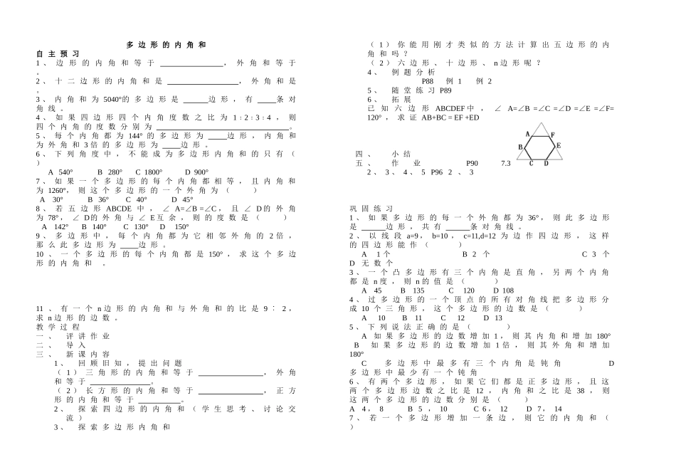 多边形的内角和 (2)_第1页