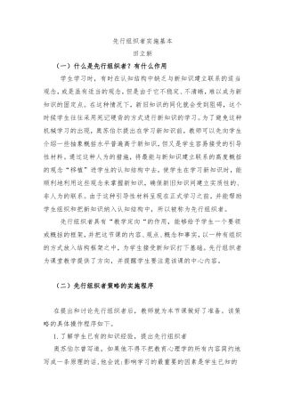 先行组织者实施基本先行组