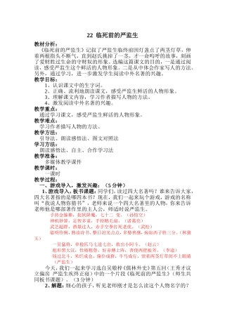 临死前的严监生教学设计okwps