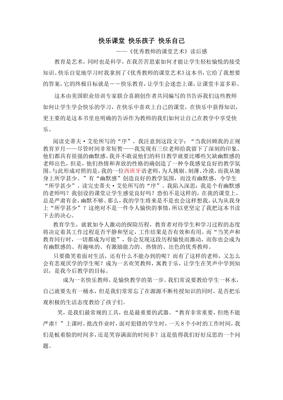 《优秀教师的课堂艺术》读后感_第1页