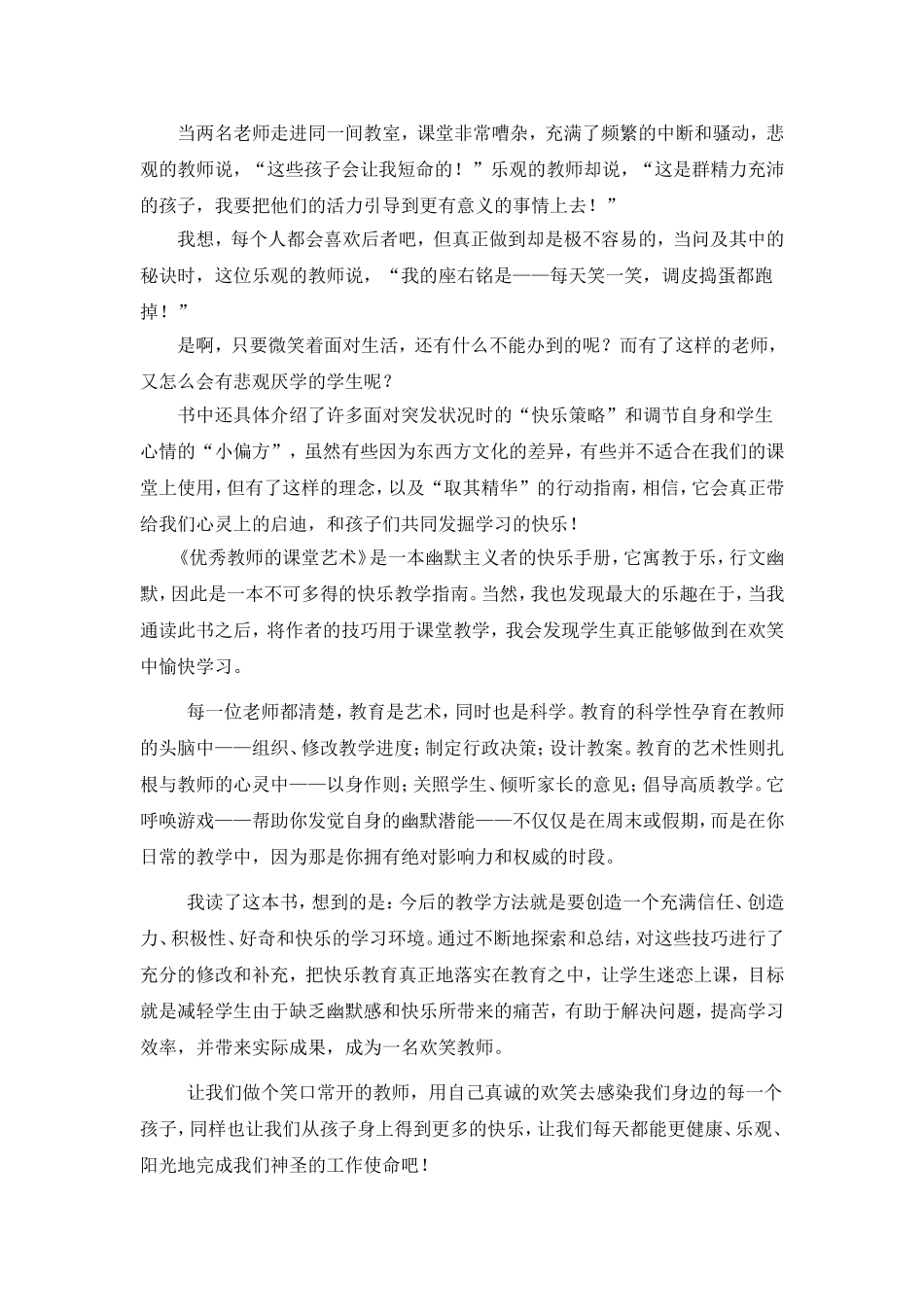 《优秀教师的课堂艺术》读后感_第2页