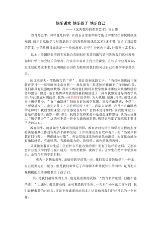 《优秀教师的课堂艺术》读后感