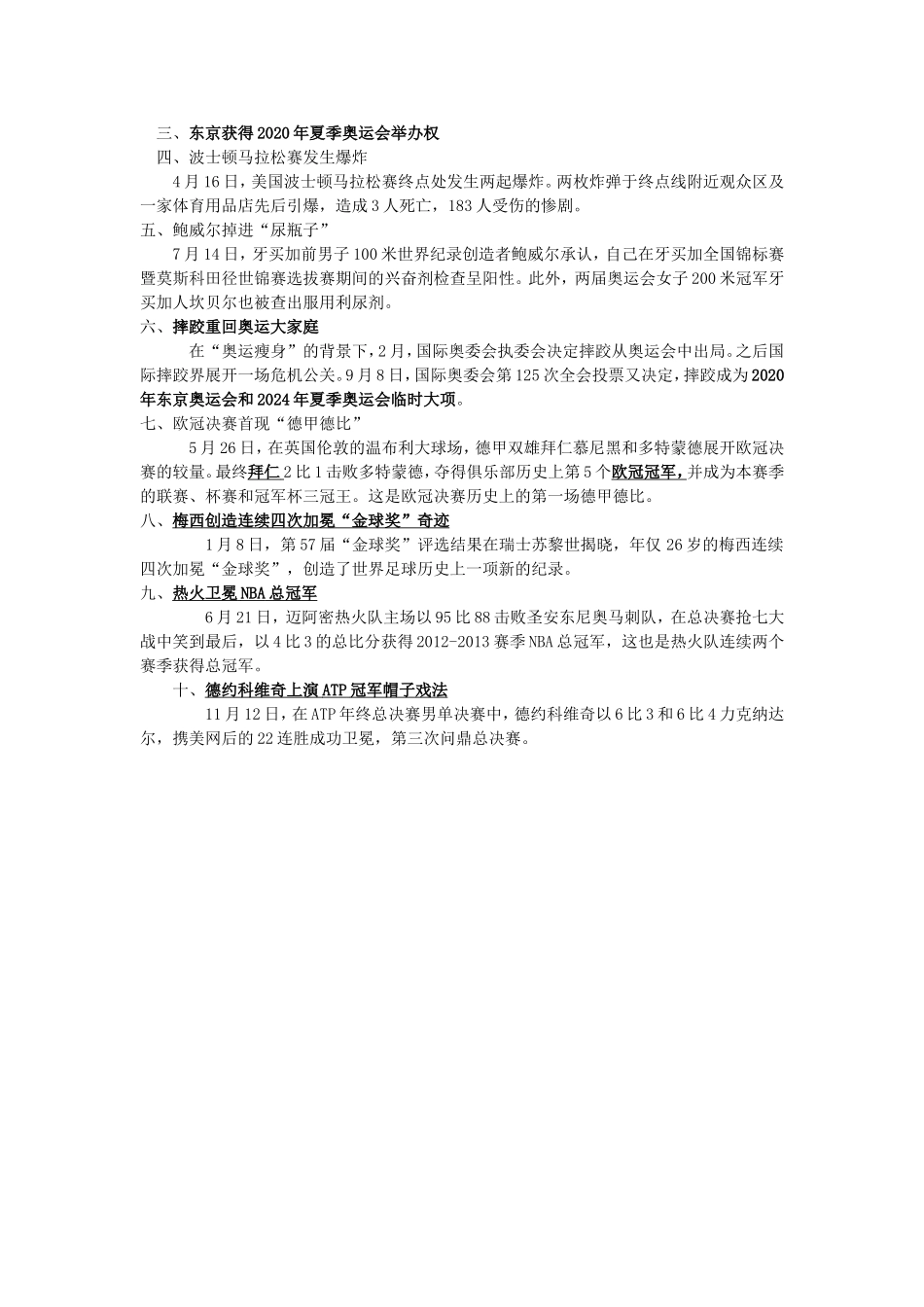 2012-14十大时事_第2页