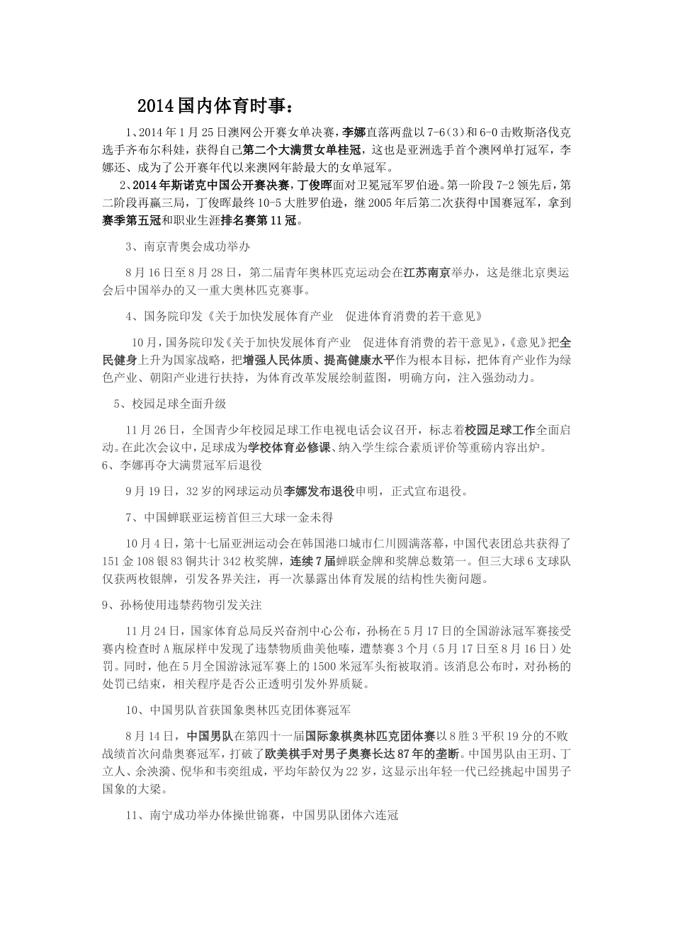 2012-14十大时事_第3页