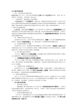 2012-14十大时事