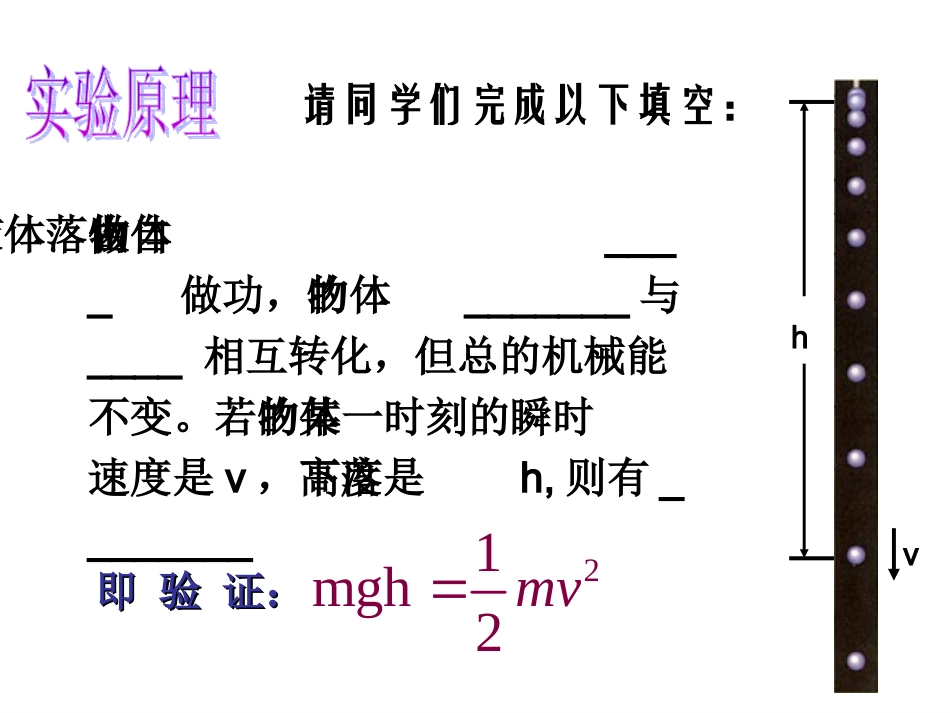 实验验证机械能守恒定律_第3页