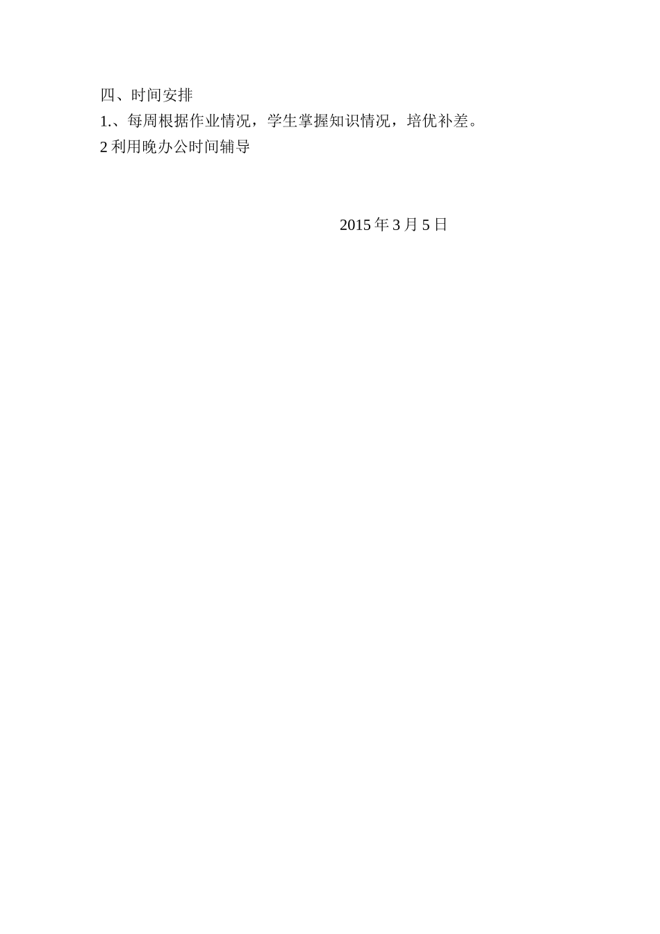 学困生转化计划 (2)_第2页