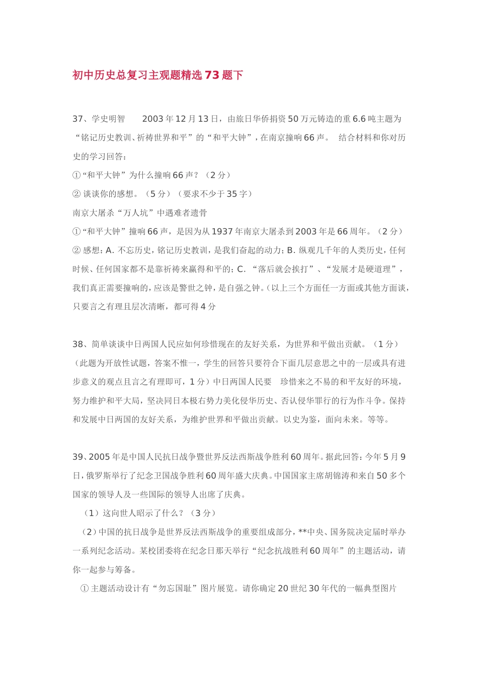 初中历史总复习主观题精选73题下_第1页