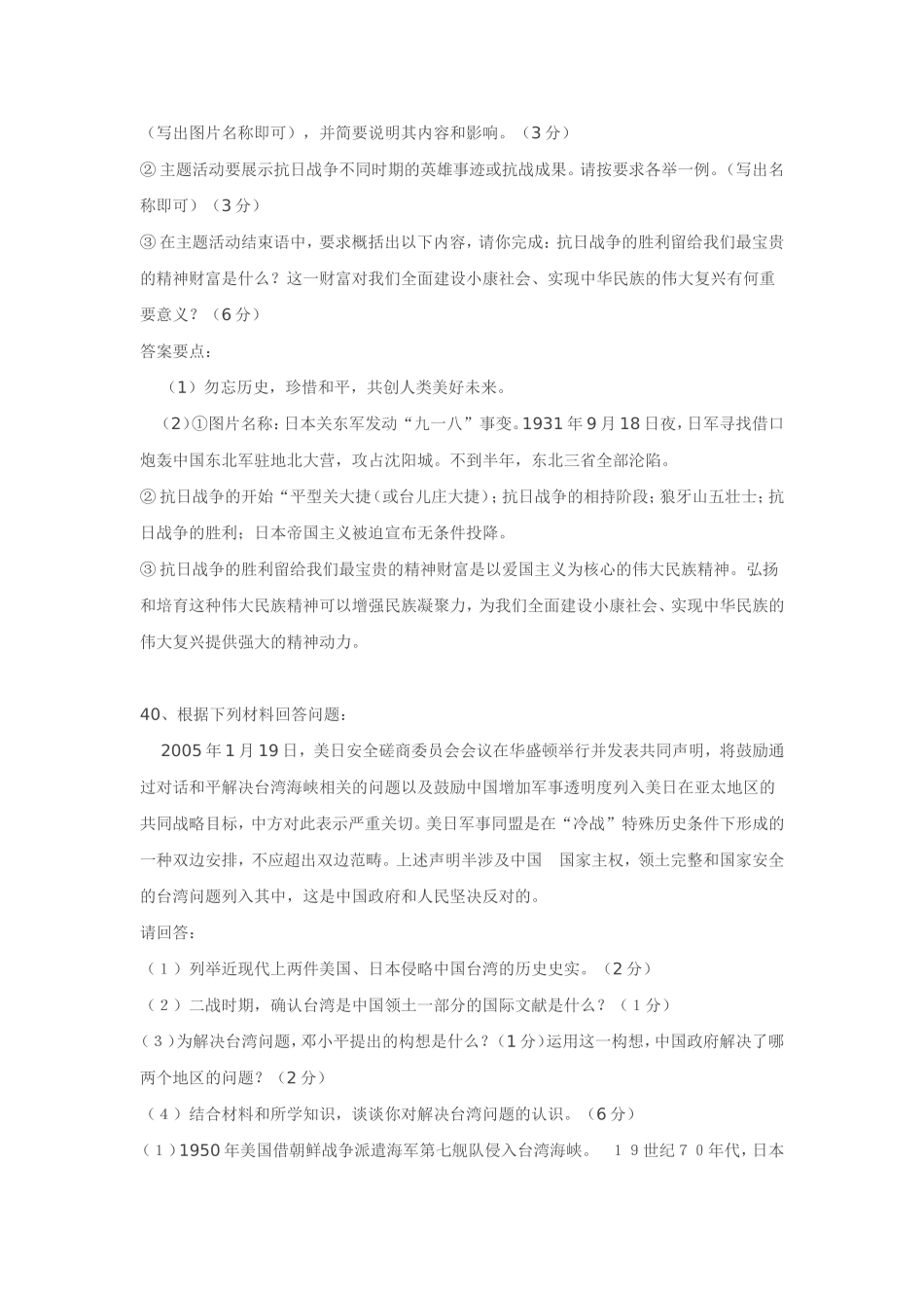 初中历史总复习主观题精选73题下_第2页