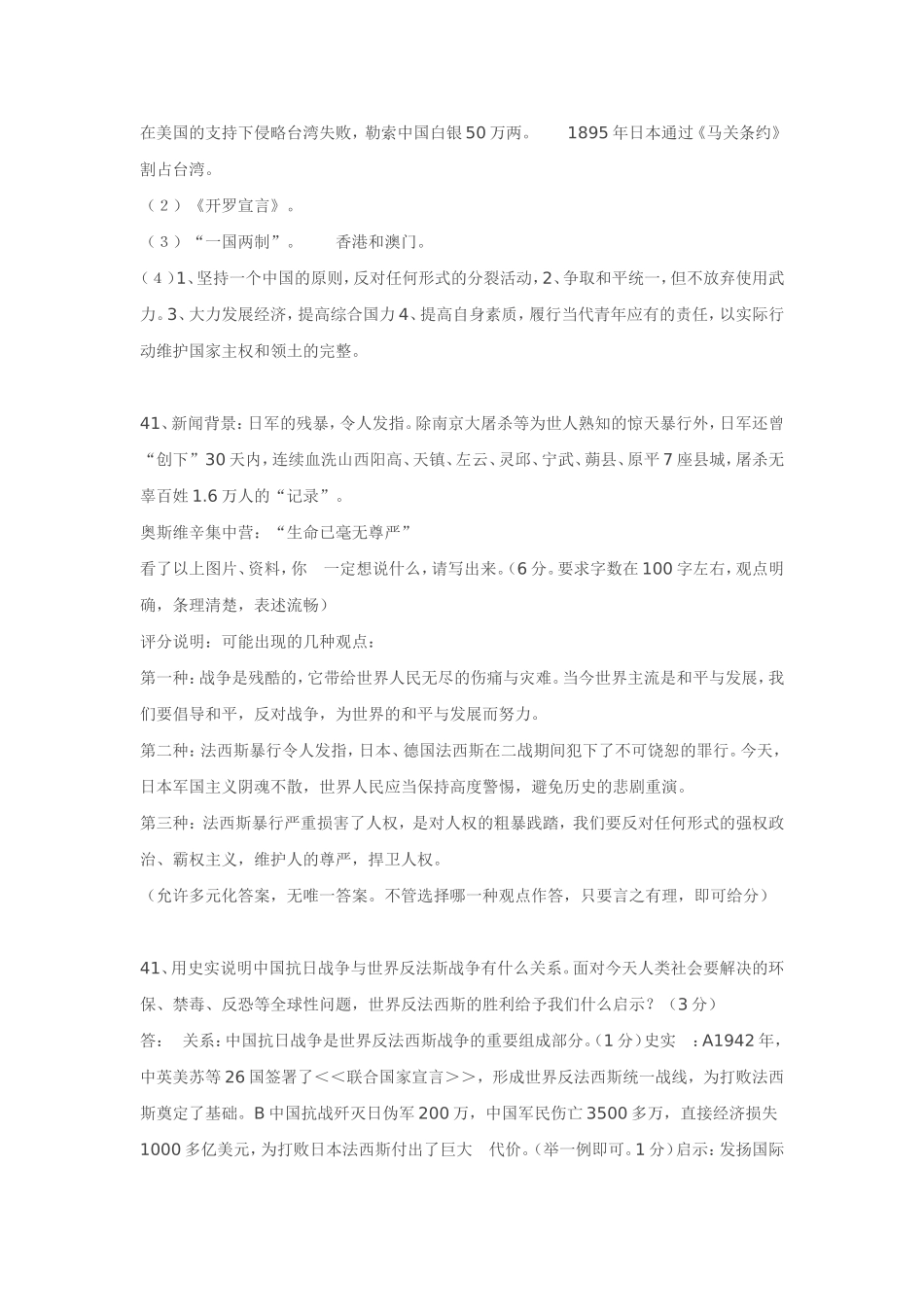 初中历史总复习主观题精选73题下_第3页
