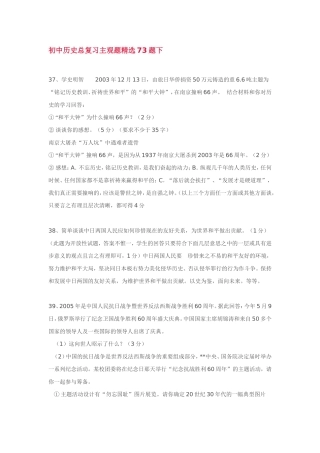 初中历史总复习主观题精选73题下