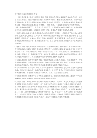 初中数学创设问题情景的思考