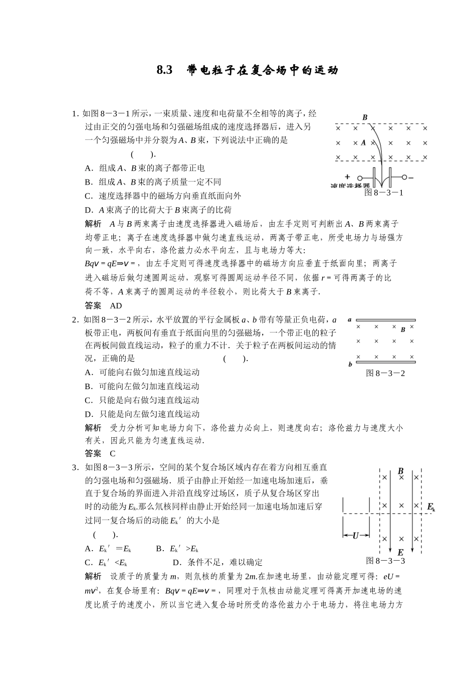 带电粒子在复合场中的运动_第1页