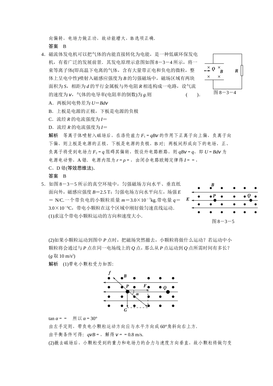 带电粒子在复合场中的运动_第2页