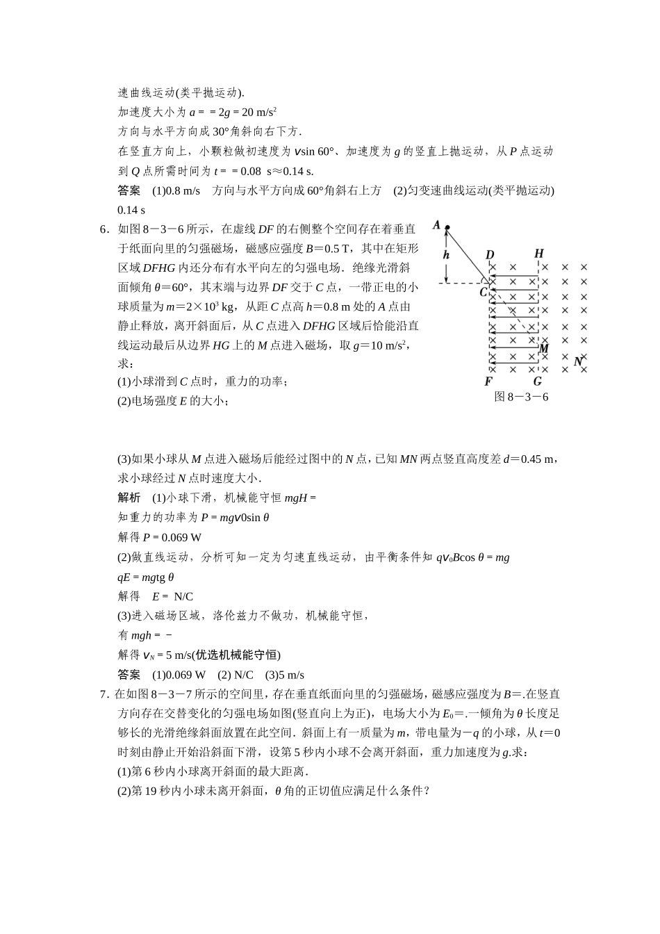 带电粒子在复合场中的运动_第3页