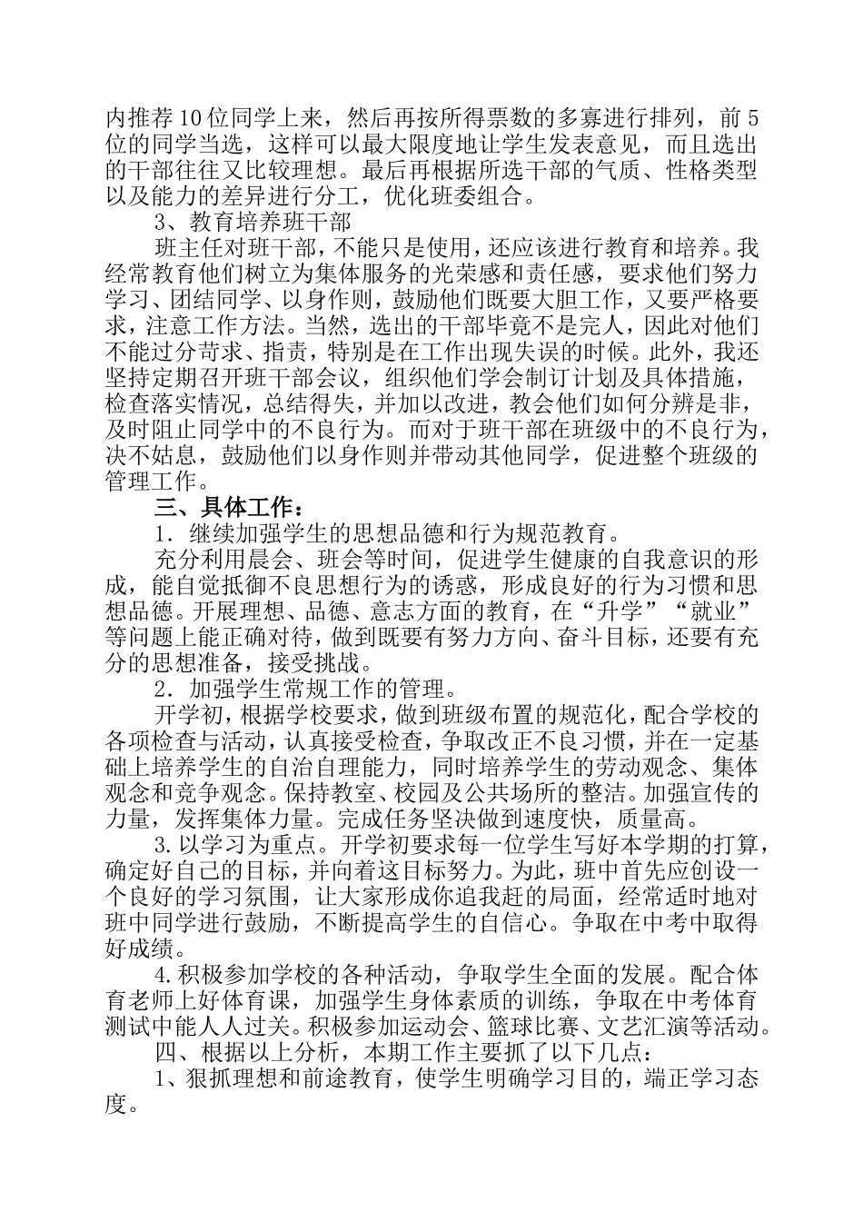 2014年九年级下学期班主任工作总结_第2页