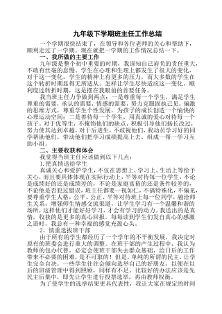 2014年九年级下学期班主任工作总结