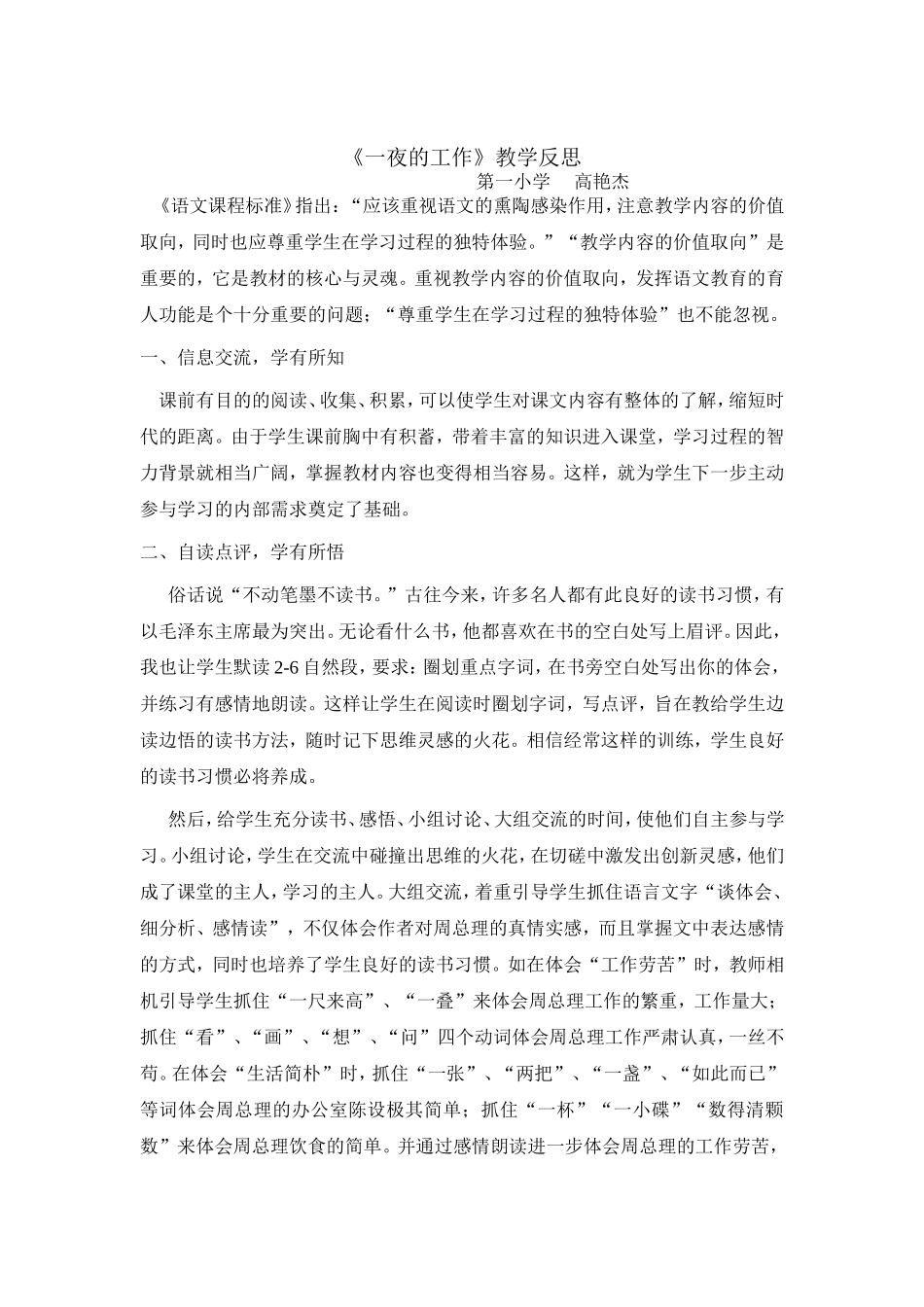 一夜的工作反思_第1页