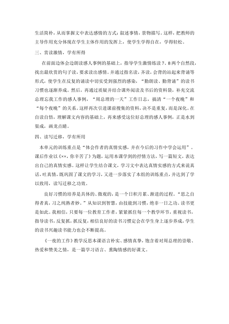 一夜的工作反思_第2页